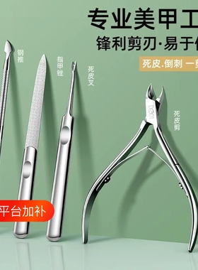 美甲死皮剪修手指甲剪刀钳工具边缘去死皮倒刺美甲工具全套修甲