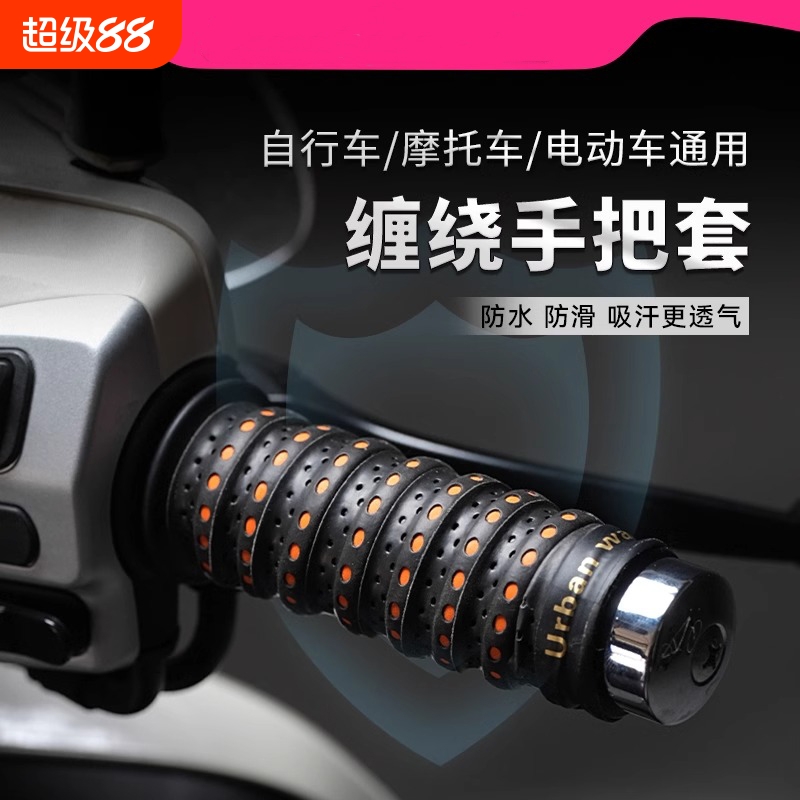 电动车车把套吸汗透气保护手把胶