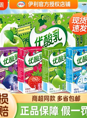 官方正品伊利优酸乳原味草莓AD钙250ml*24盒含乳饮品混合蓝莓味