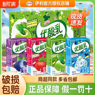 官方正品 24盒含乳饮品混合蓝莓味 伊利优酸乳原味草莓AD钙250ml