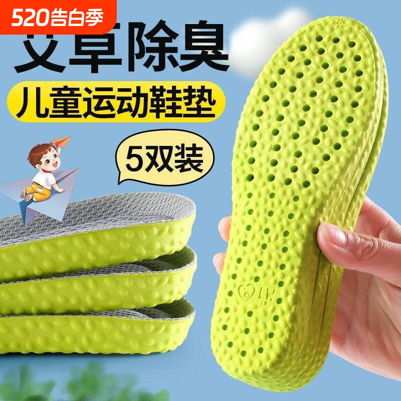 儿童鞋垫男女宝宝透气吸汗防臭除臭踩屎感运动鞋垫夏减震防滑手工