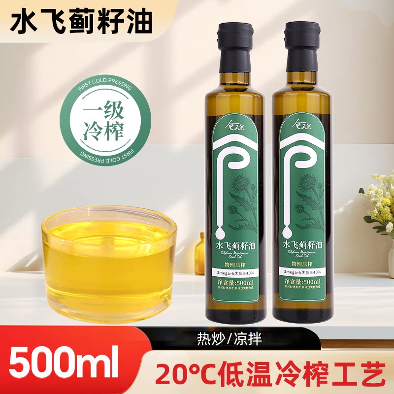 水飞蓟籽油500ml低温一级冷榨即家用食用油凉拌热炒油直饮口服