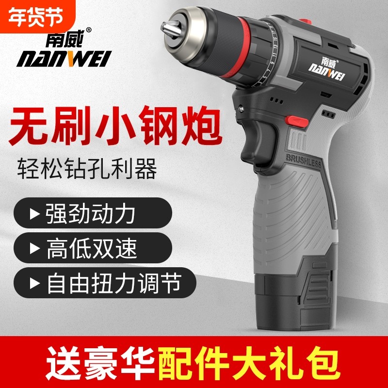 南威充电式电钻无刷锂电小钢炮手电钻手枪钻家用电动螺丝刀工具,五金/工具,电钻,淘宝优惠券,粉丝福利购,淘宝优惠卷