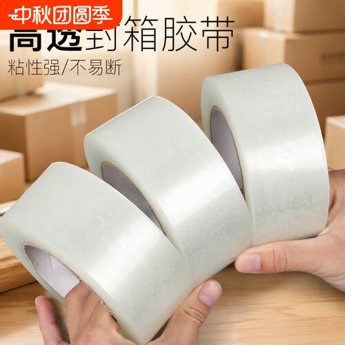 透明胶带大卷封箱胶带快递打包专用封口胶布高粘宽胶带纸家用批发