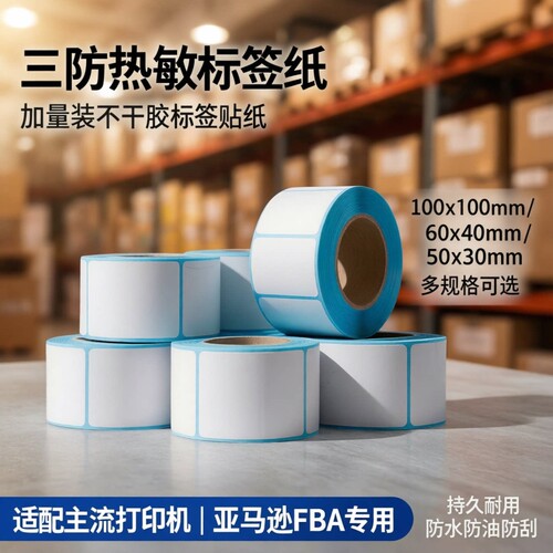 三防热敏标签纸加量装不干胶标签贴纸打印纸100x100打印机自粘条码纸60x40价格称纸4030亚马逊空白热敏纸
