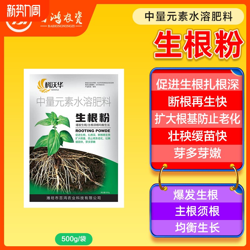 科沃华快速生根粉植物通用生根剂扦插用树木烂根死苗弱苗叶面肥