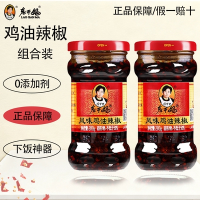 老干妈风味鸡油辣椒280g组合陶华碧辣子鸡拌饭鸡肉拌面下饭辣椒酱