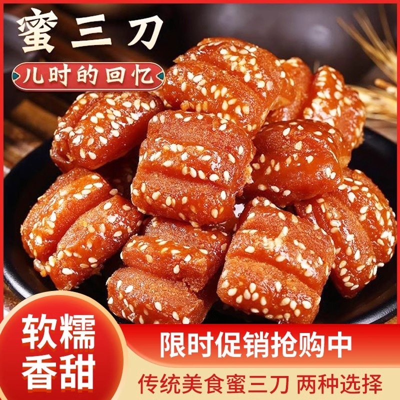 蜜三刀山东特产正宗老式传统中式糕点零食小吃蜜食点心手工芝麻