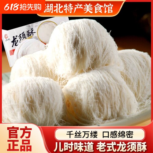 湖北武汉特产儿味忆龙须酥糖小吃零食甜点龙须酥40g老式年货糕点