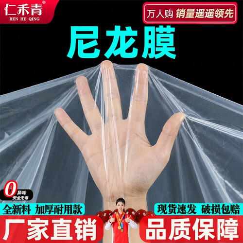 尼龙膜透明薄膜塑料布加厚防水布防雨防尘大棚农用塑料膜食品级