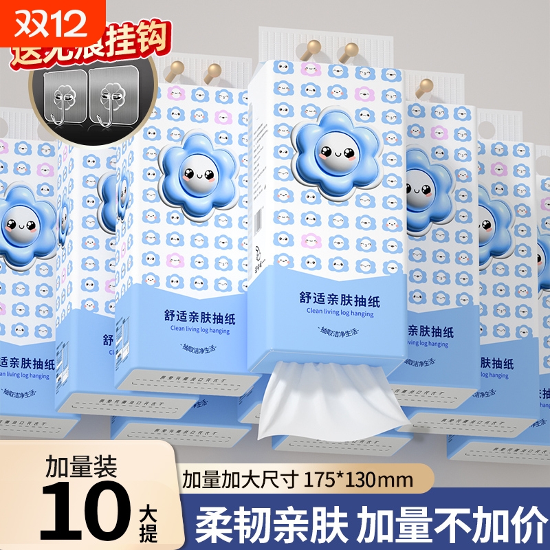 10大提整箱悬挂式纸巾抽纸家用卫生纸餐巾纸擦手纸实惠装厕纸厨房
