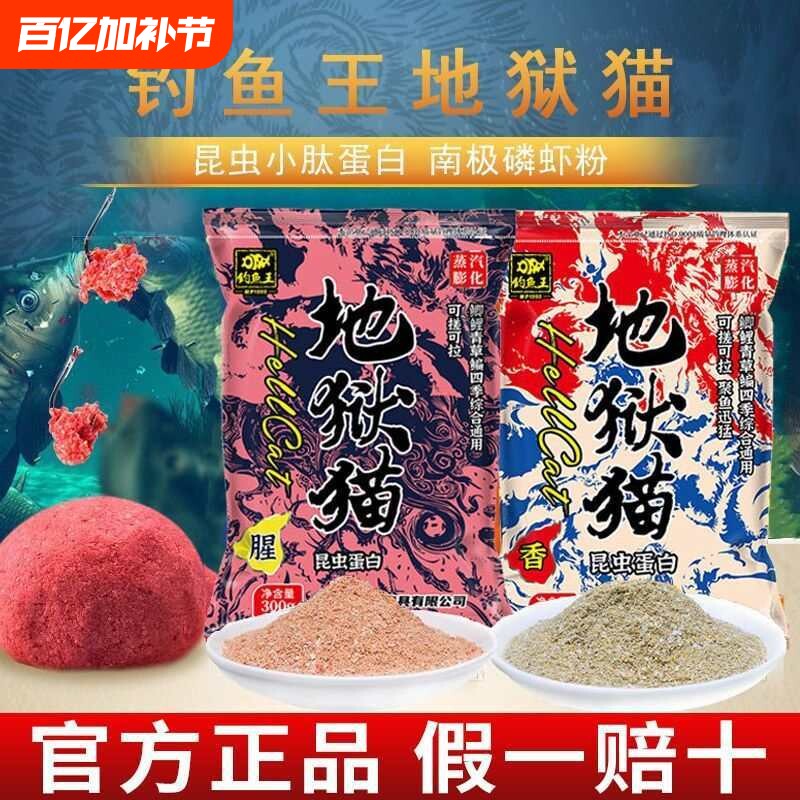 钓鱼地狱猫鱼饵料旗舰店四季通用特浓腥味野钓鲫鱼鲤鱼专用鱼饵