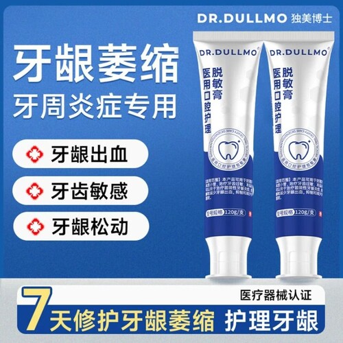 牙龈萎缩牙周炎专用脱敏膏