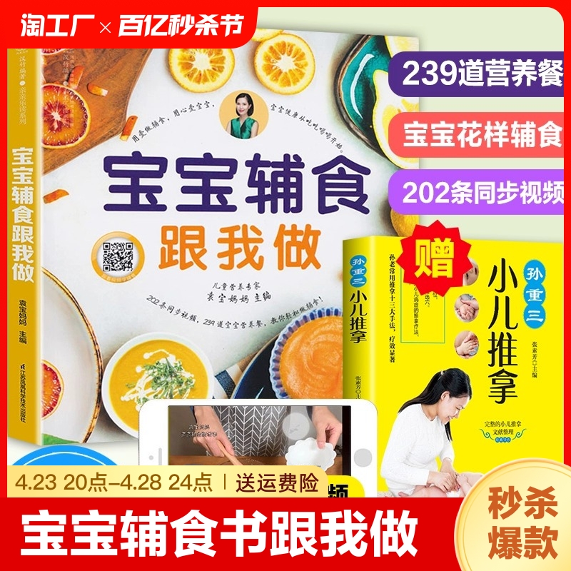 正版现货】宝宝辅食书跟我做教程书婴儿宝宝食谱6个月以上辅食书籍0