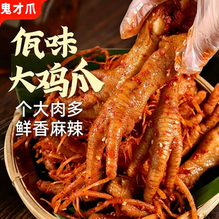 云南特产佤味鸡爪麻辣鸡脚苤菜根凤爪即食休闲零食下酒菜卤味熟食