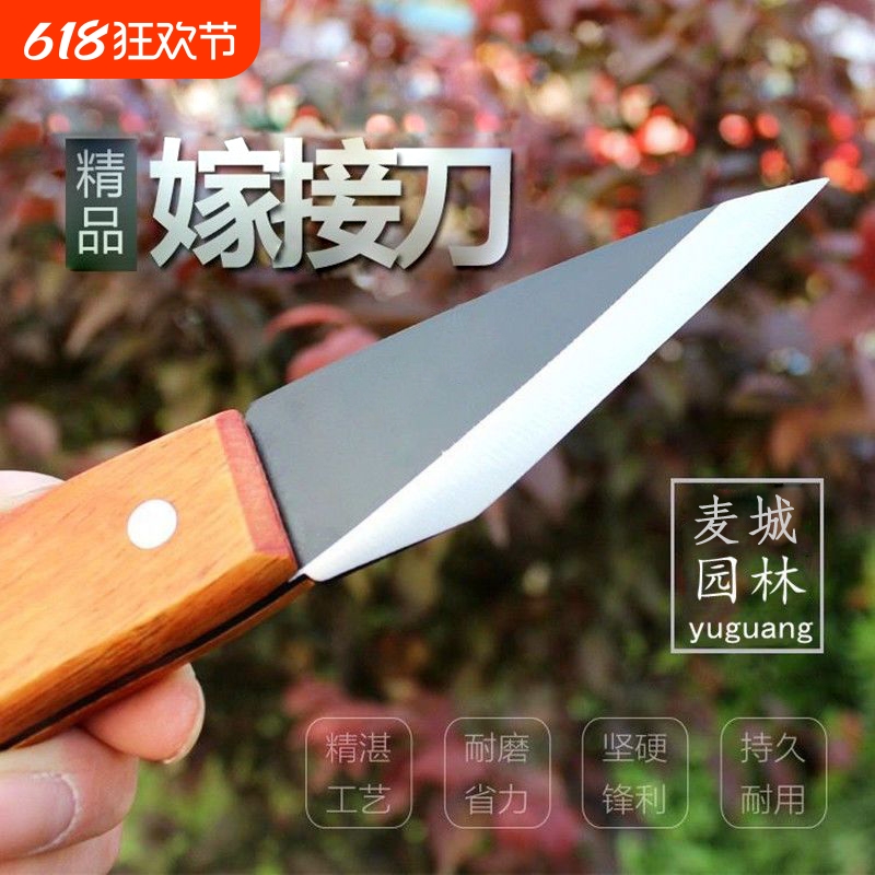 果树嫁接刀专用进口接芽接园艺园林工具嫁接膜接芽刀嫁接神器稼接