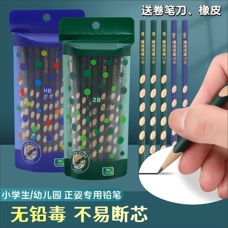 洞洞笔小学生无毒安全三角2B铅笔