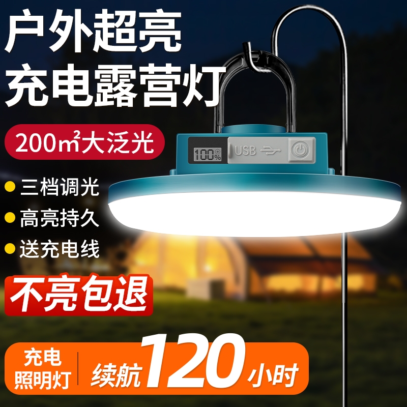 摆摊灯夜市led充电灯磁吸应急移动地摊灯超亮户外露营照明灯灯泡