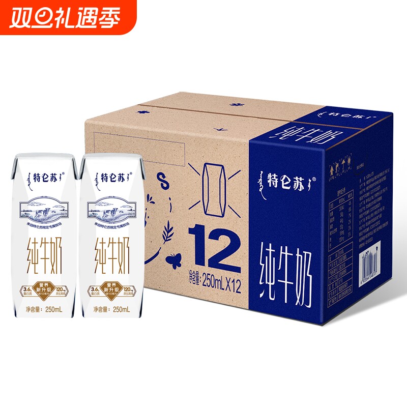 11月蒙牛特仑苏利乐钻纯牛奶250ml*12盒营养早餐牛奶