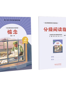 语文教材配套分级阅读人教金版fb惦念小学高年级铁凝著配套课件配套名师精品课配套教研示范课 人民教育出版社
