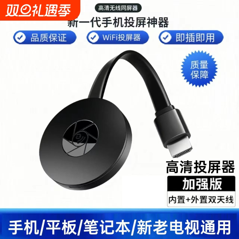 手机投屏器连电视转换器无线同屏转接神器连接电脑投影仪直播传输