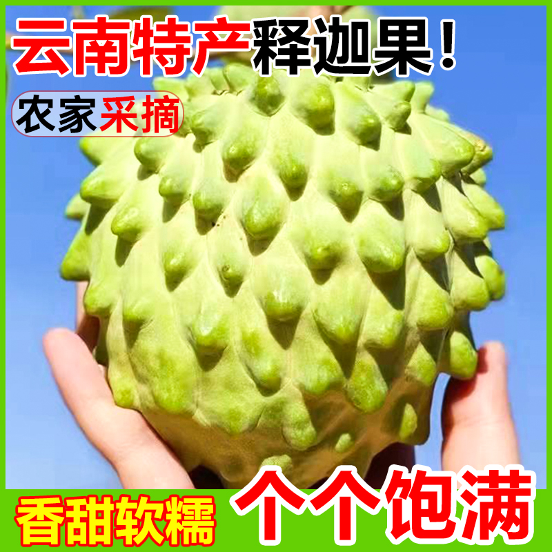 云南高原牛奶凤梨释迦果佛头果当季孕水果新鲜迦果番荔枝现摘直发