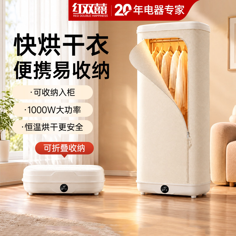 红双喜烘干机家用烘衣服小型烘衣机婴儿风干机可折叠宿舍干衣机RR