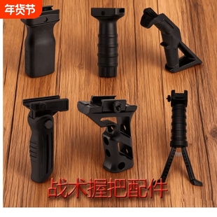 三角大F金属握把战术后握大F手柄玩具枪轻型前20mm合金伸缩充气