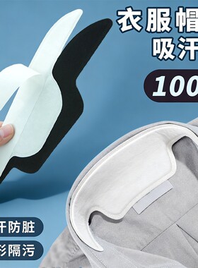 隐形隔污衣领防脏衬衫领口帽子吸汗贴领子补丁贴衣服布贴自粘