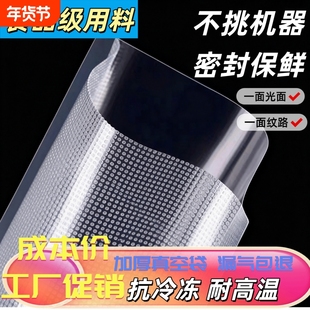 真空袋食品包装袋专用加厚压缩家用抽真空密封袋食品袋耐高温纹路