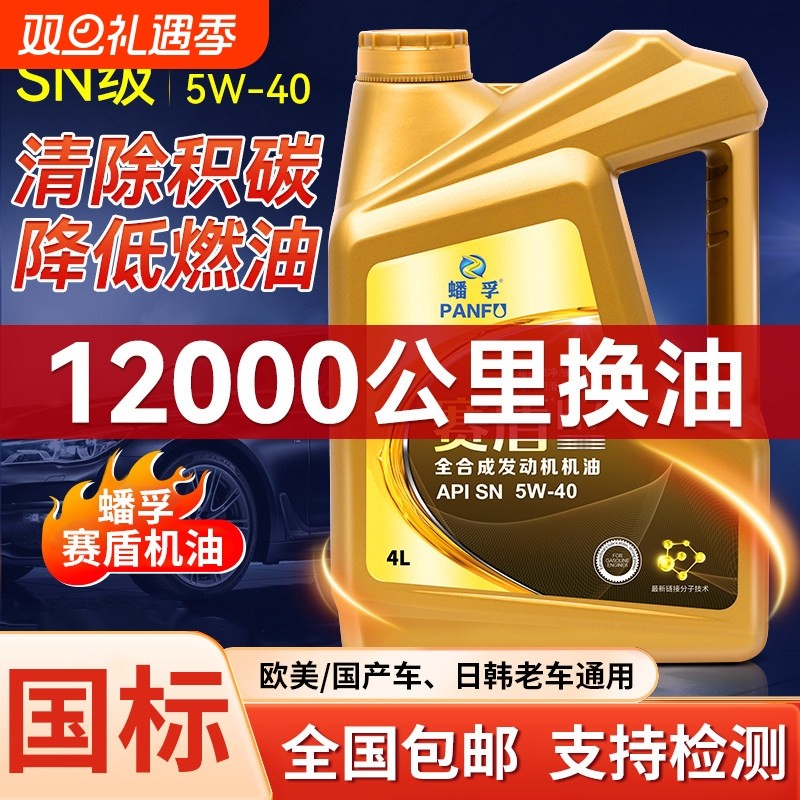 汽车全合成机油SN发动机润滑油5W40/30四季通用官方正品汽机