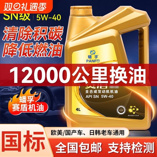 正品SN5W-40/30汽机油四季通用4L