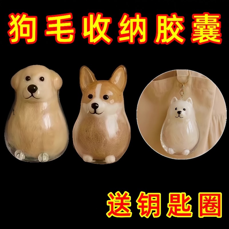 透明狗毛收纳挂件宠物毛发纪念挂饰小众生日礼物情侣款书包钥匙扣