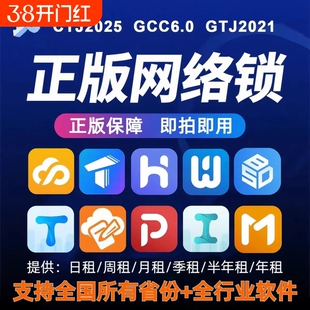 广联达网络锁加密锁GTJ2026云计价GCCP7.0正版出租全国全专业