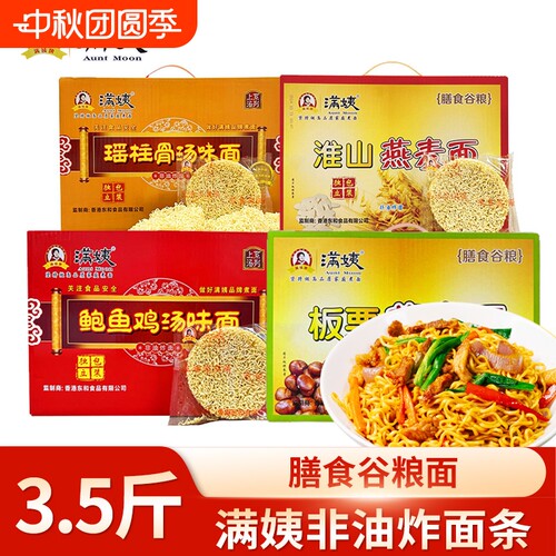 满姨淮山燕麦面整箱薏仁全麦板栗荞麦面瑶柱骨汤面干拌面广东面条