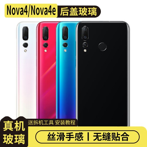 适用于华为Nova4/Nova4E后盖玻璃