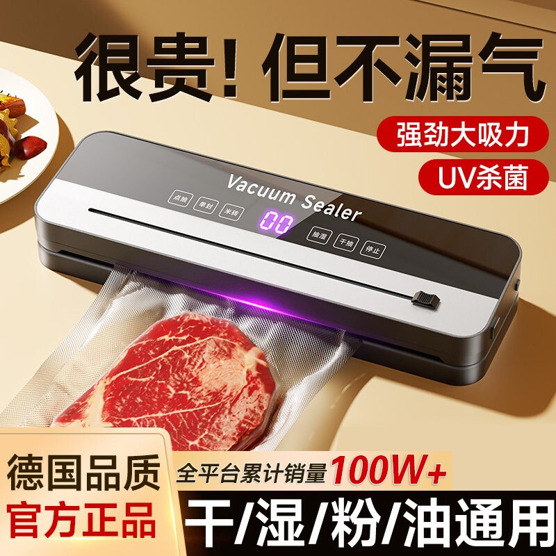 正品德国真空封口机小型家用大吸力塑封机全自动食品包装机大功率