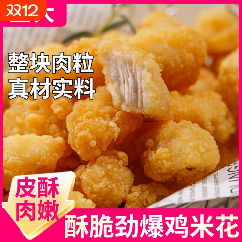 鸡米花油炸小吃半成品