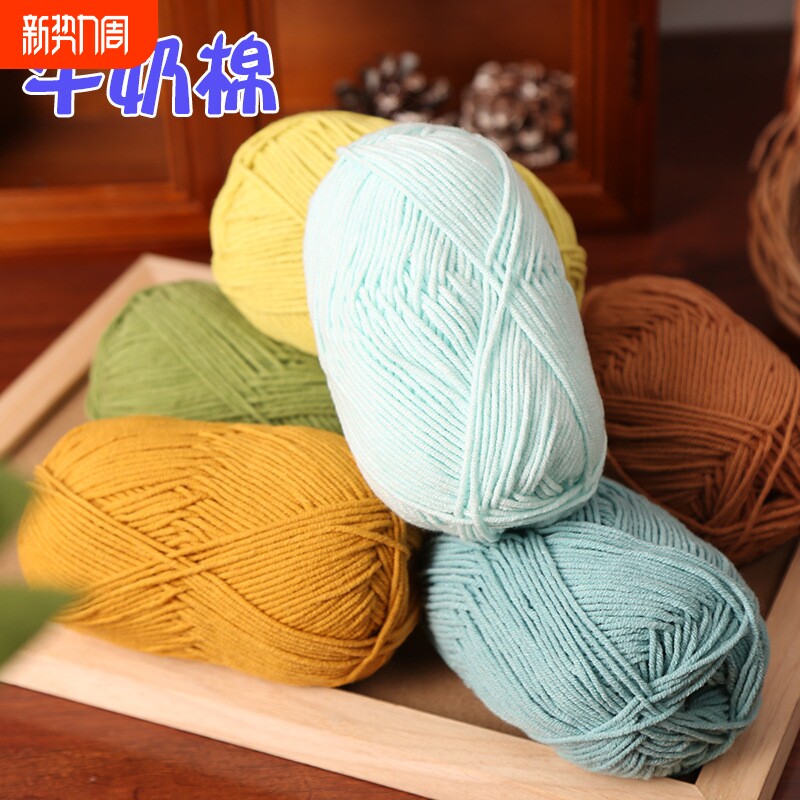 4股牛奶棉毛线团手工钩针编织diy玩偶材料包宝宝花束围巾毯子棒针
