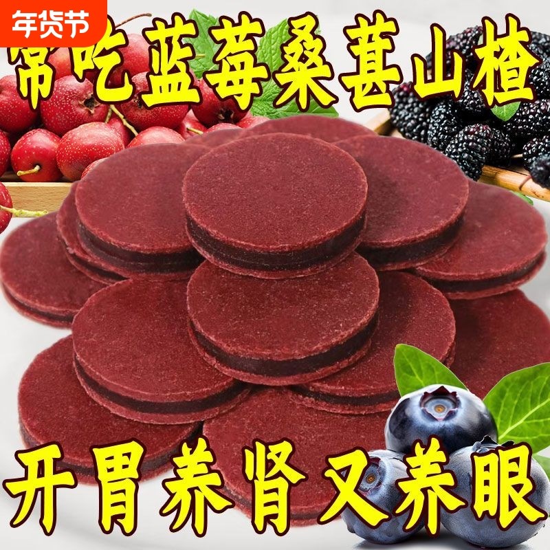 太蓝莓桑葚夹心山楂片无添加酸甜鲜果批发助消化滋味整箱散装美味