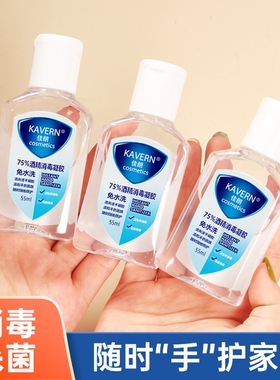 免洗洗手液消毒凝胶杀菌消毒液家用酒精抑菌速干55ml便携随身清洁