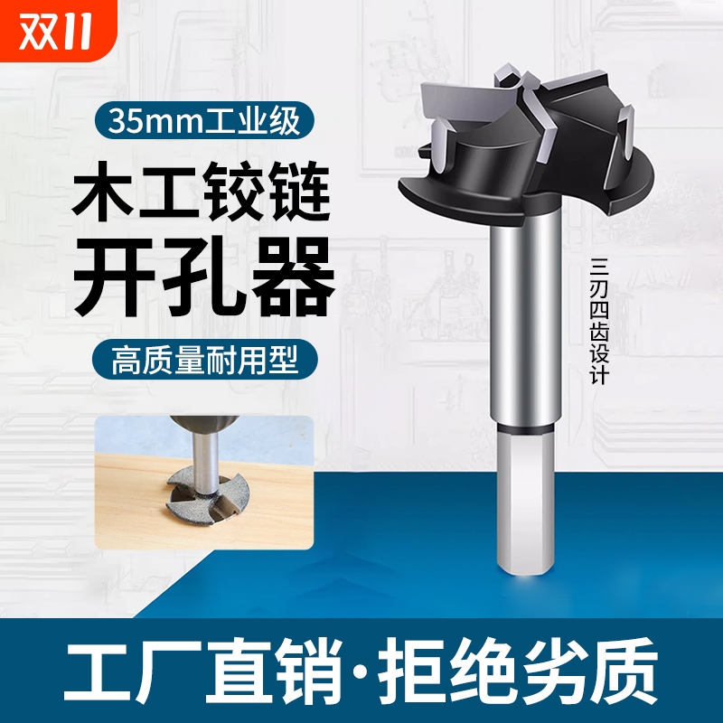木工铰链开孔器三刃35mm合页木头木板门锁打孔钻头工具神器大全
