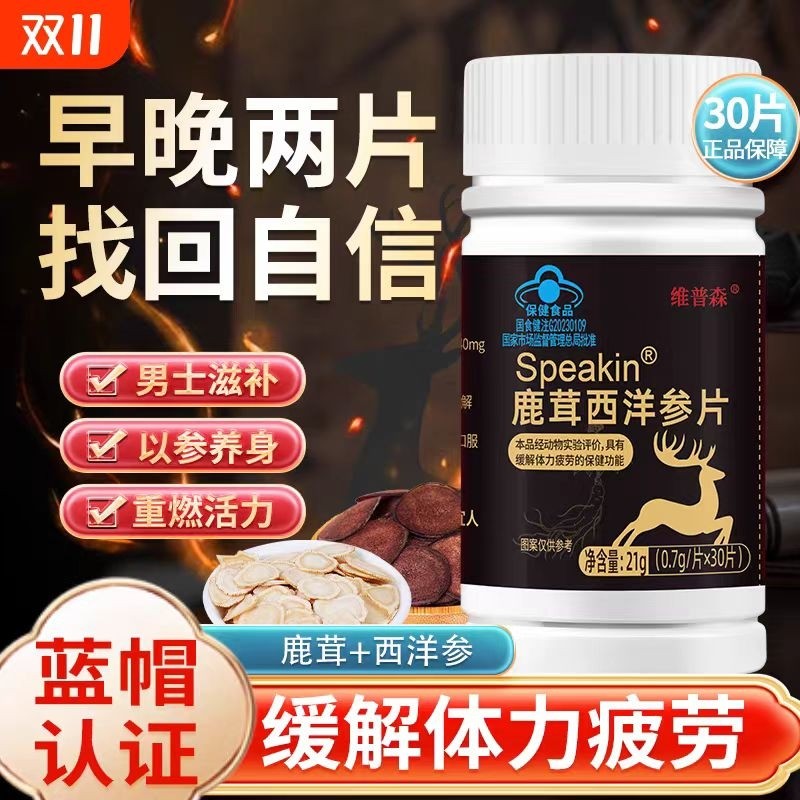 鹿茸西洋参片缓解营养男性熬夜体力力不从心保健官方正品旗舰店