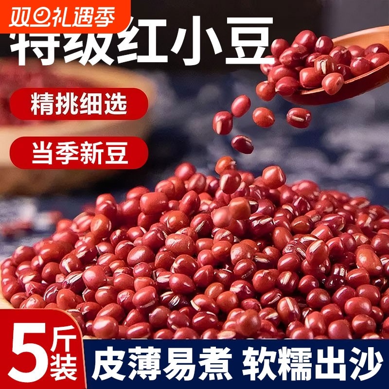 红豆新货五谷杂粮赤豆小红豆汤奶茶红豆沙馅豆浆五红汤原材料杂豆