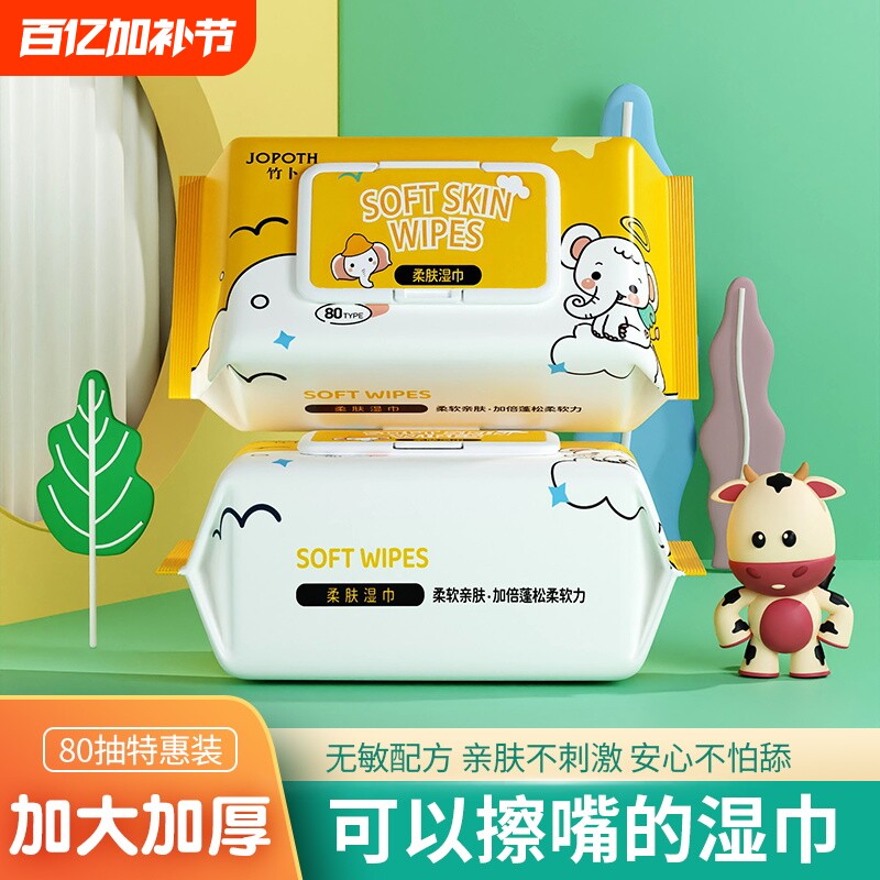 婴儿手口专用湿纸巾80抽加大加厚宝宝湿巾带盖大包擦屁屁