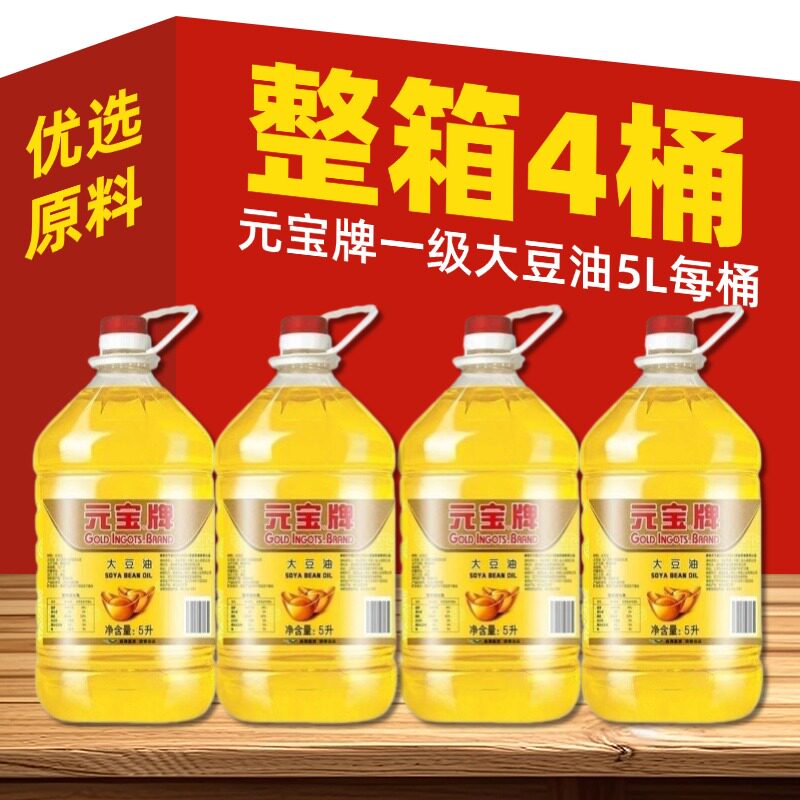 元宝牌一级大豆油5L*4桶装煎炸烹饪大豆油家用整箱商用转基因食用