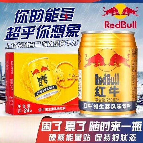 云上红牛维生素风味饮料250ml24罐提神运动功能牛磺酸饮品饮用