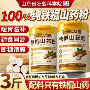 纯铁棍山药粉旗舰正宗河南焦作温县垆土特产粉糯养胃怀山药早餐