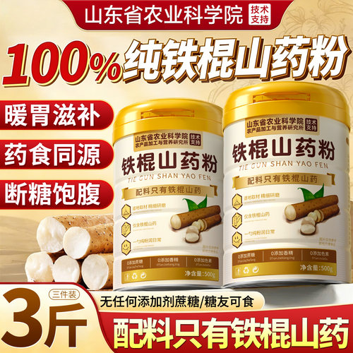 农科院精选丨100%正宗铁棍山药粉
