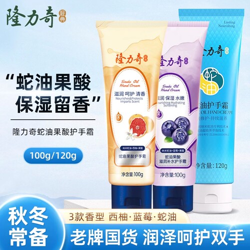 隆力奇护手霜蛇油果酸精华滋润保湿缓解干燥起皮粗糙肌肤官方正品